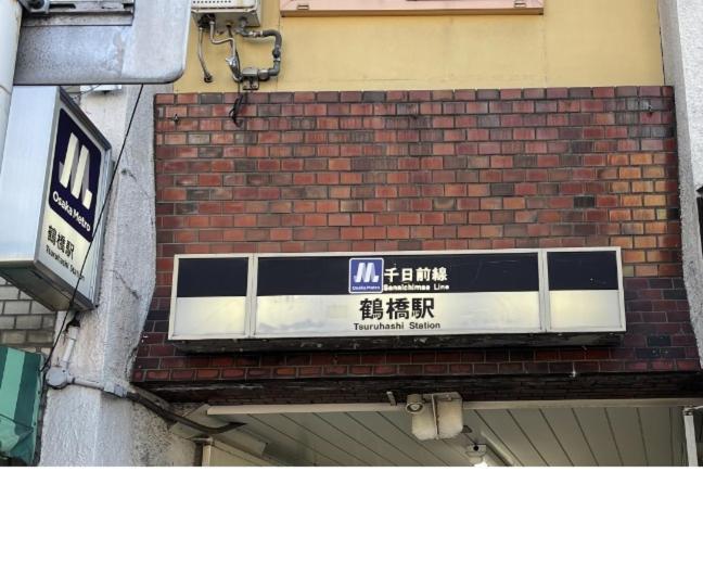 難波心斎橋10Minutes民宿2号室 Osaka Exterior foto